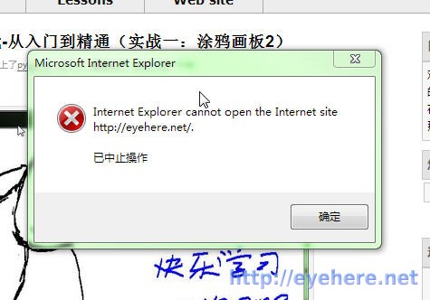 Internet Explorer无法打开站点,已终止操作